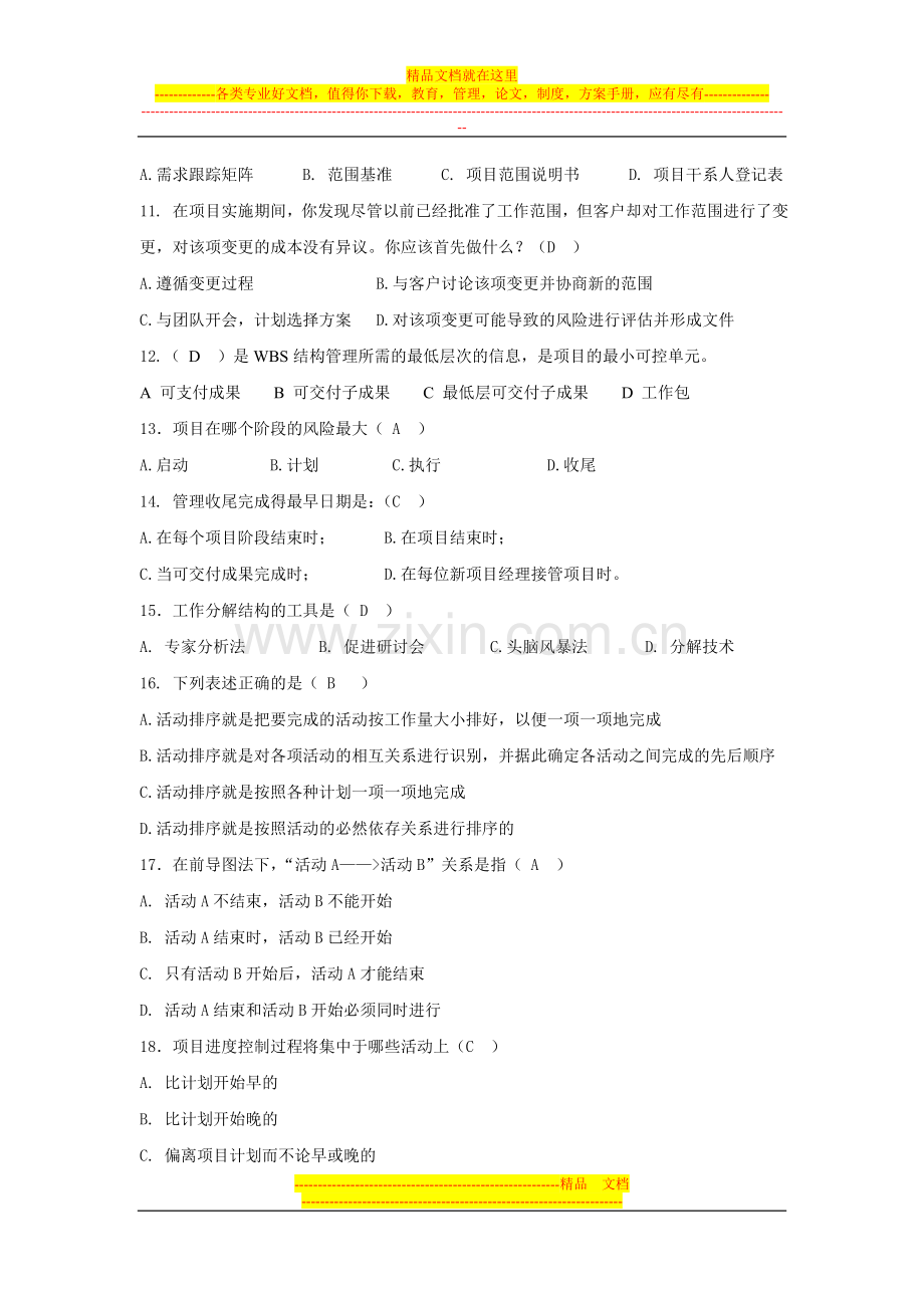 项目管理综合练习题.doc_第2页