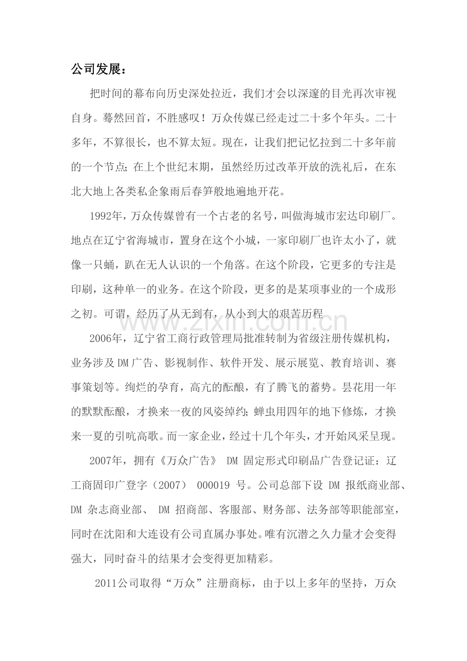 万众传媒招商手册.doc_第2页