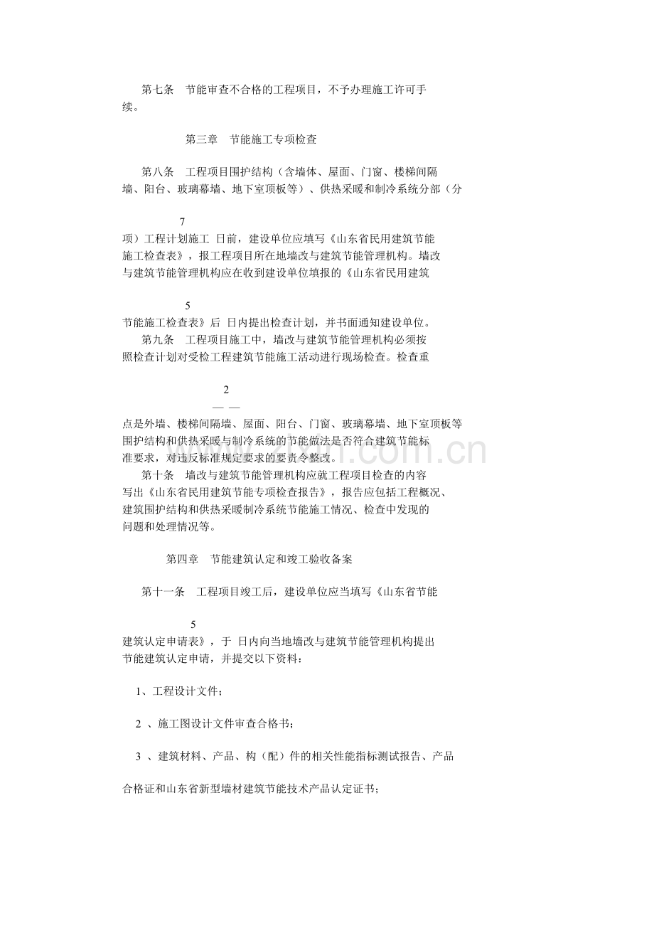 山东省建筑节能审查监督暂行管理办法.doc_第2页