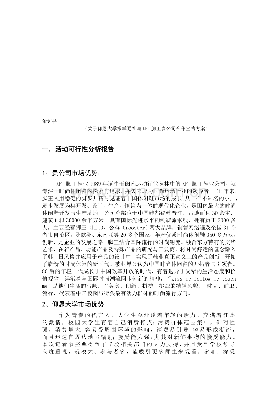 商家反馈策划.doc_第1页