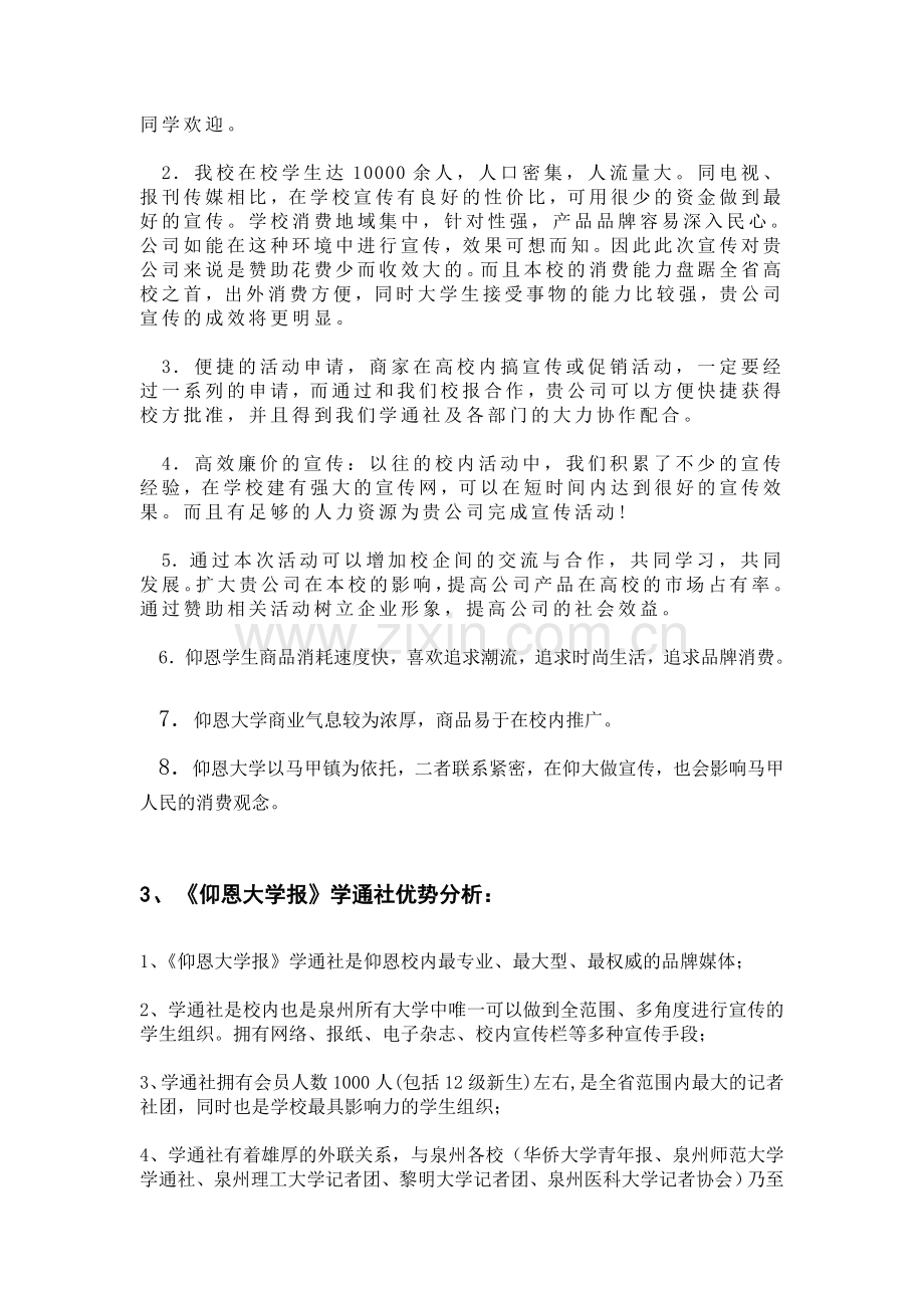 商家反馈策划.doc_第2页
