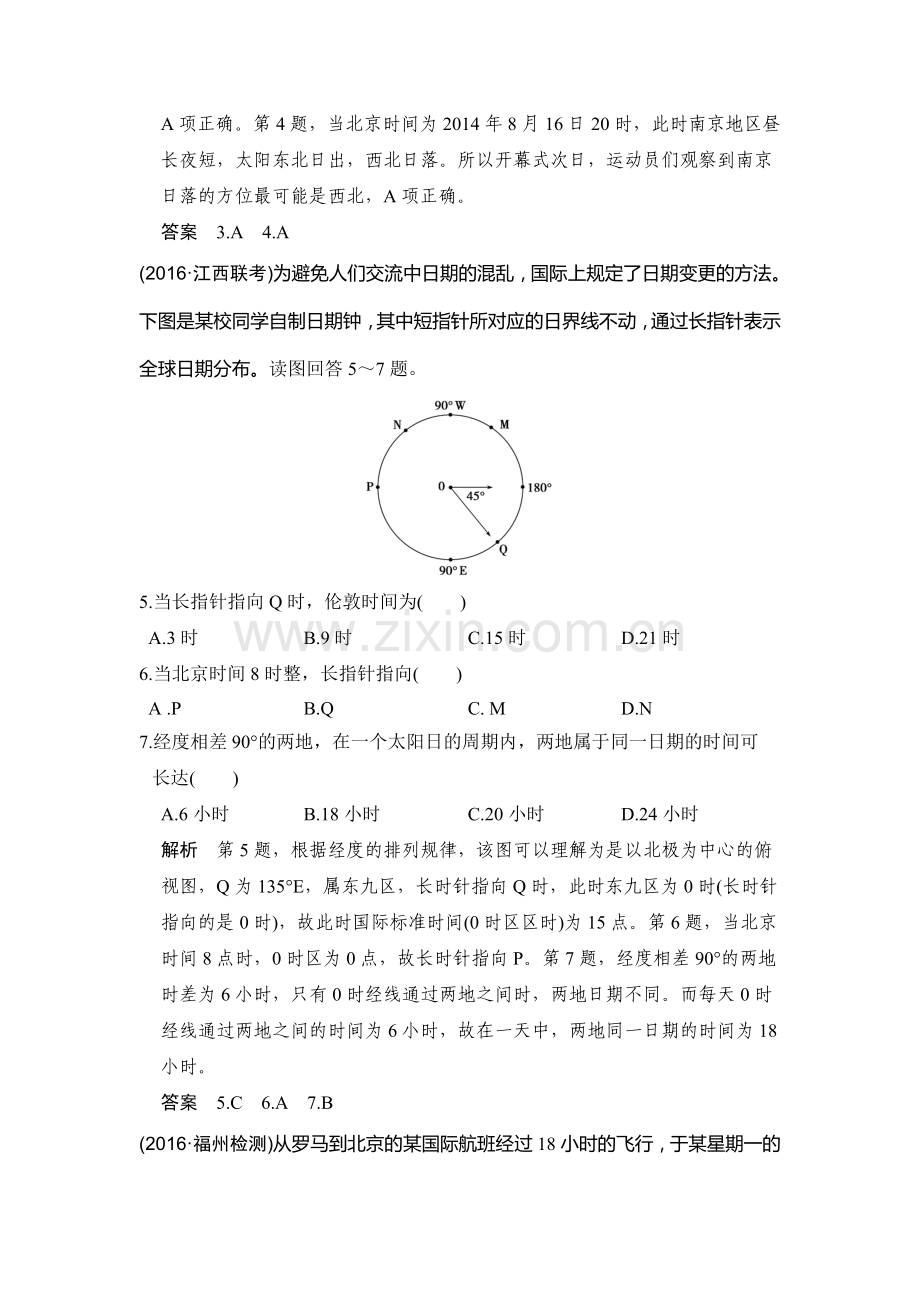 2017届高考地理第一轮复习检测题6.doc_第2页