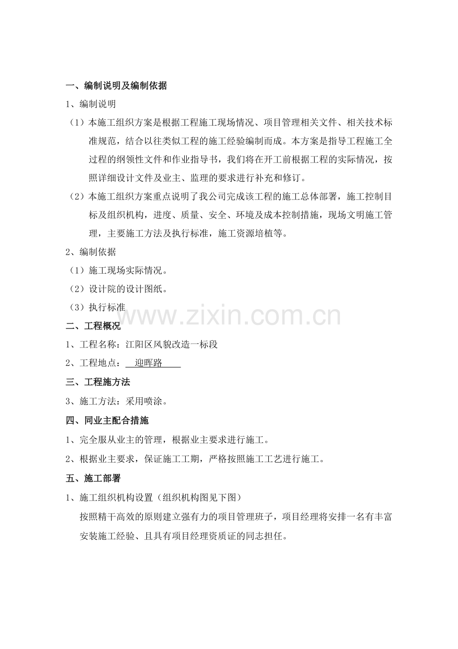 防火涂料(方案).doc_第2页