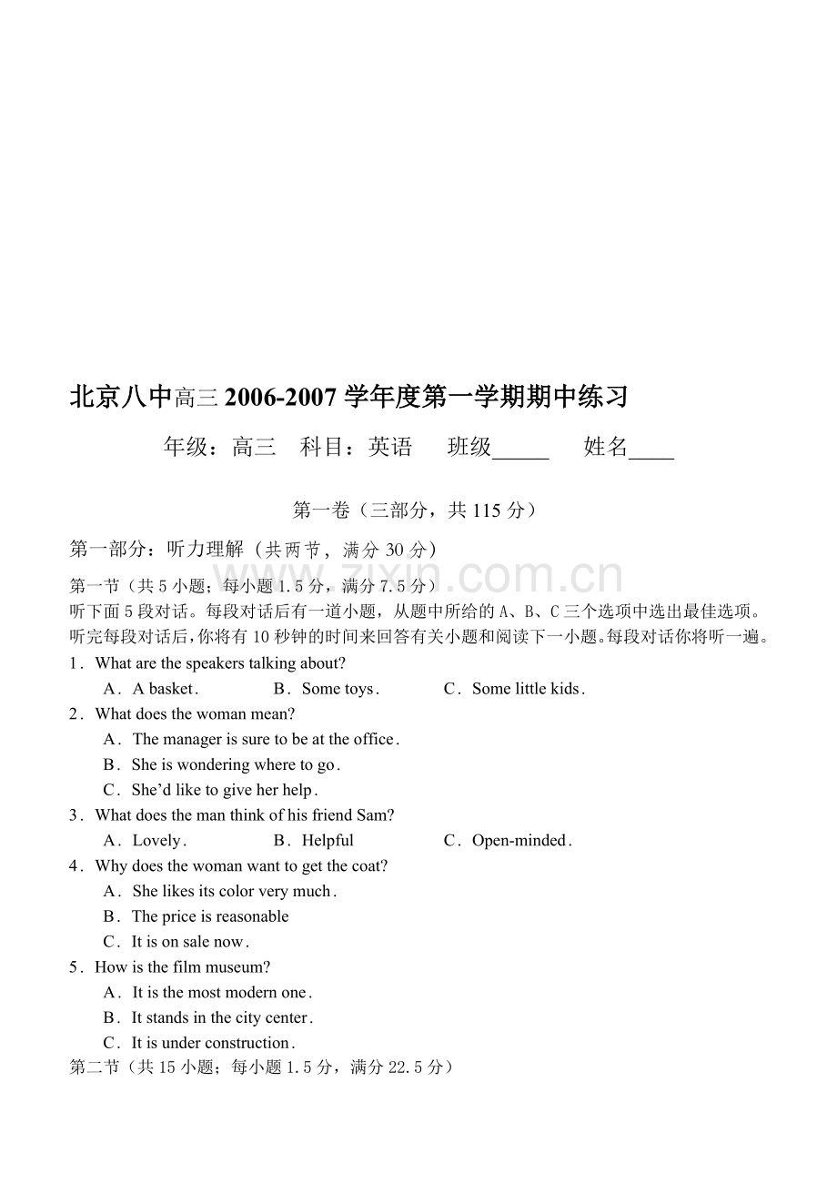 高三2006-2007学年度第一学期期中练习.doc_第1页