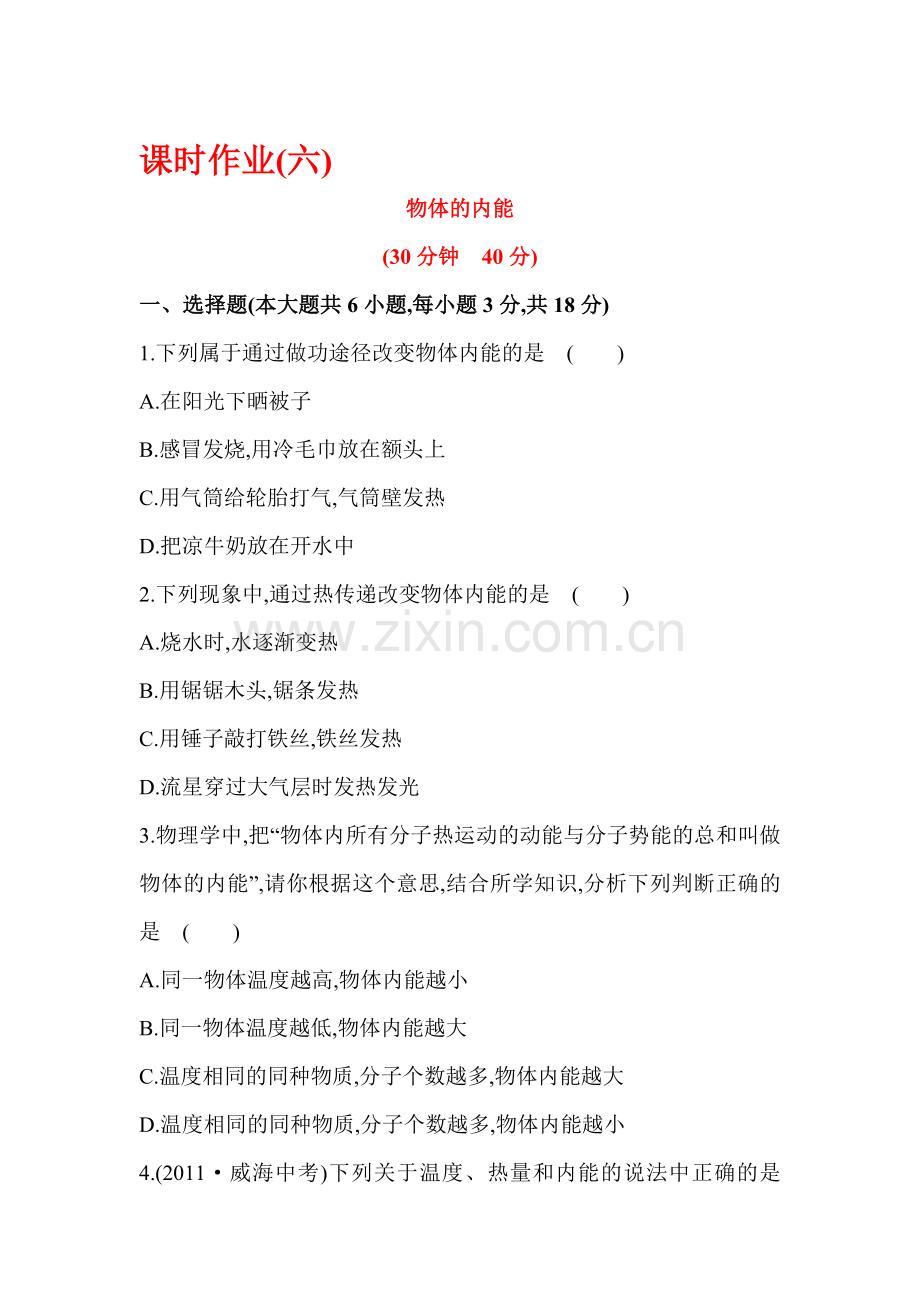 九年级物理上学期同步精练测试题21.doc_第1页