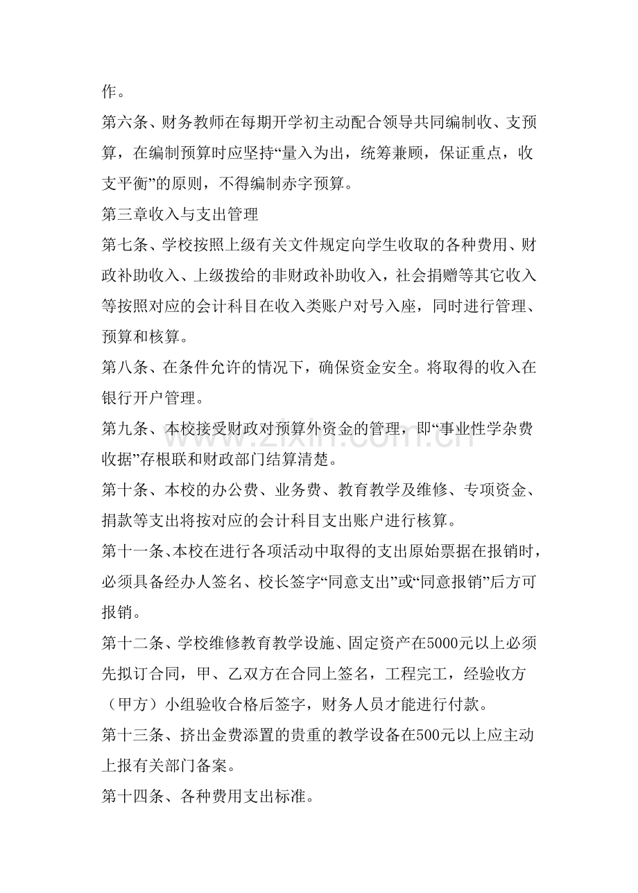 陶圩初中财务管理规章制度.doc_第2页