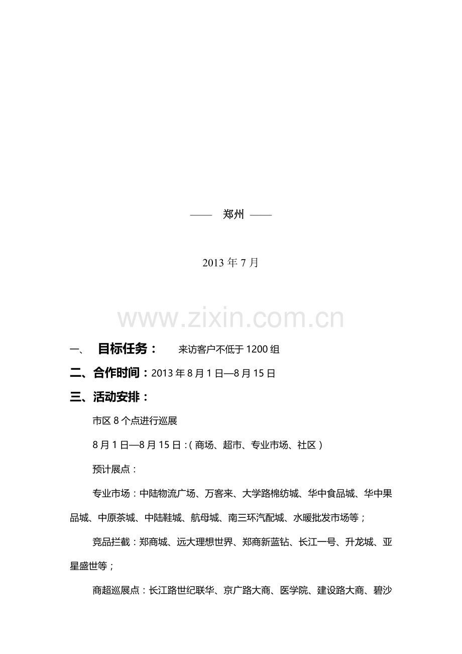 拓客执行方案.doc_第2页