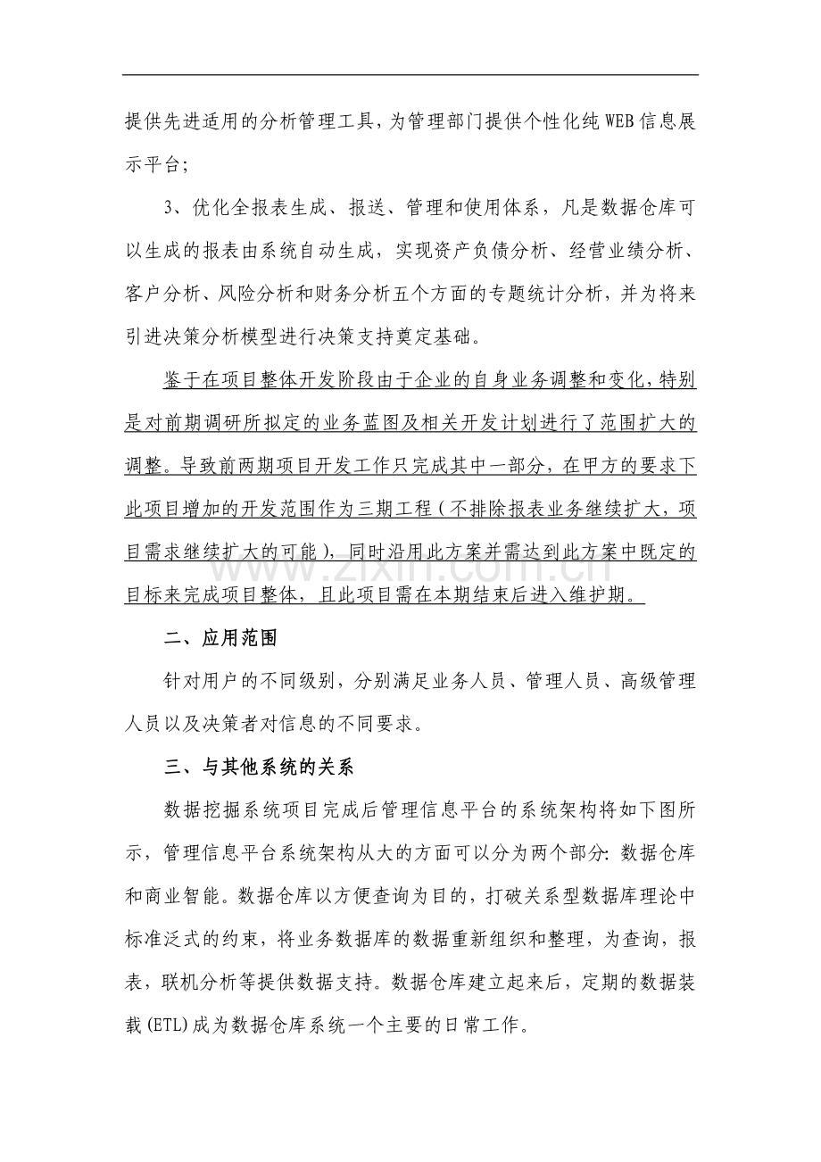 大数据量报表展现系统建设方案.doc_第2页