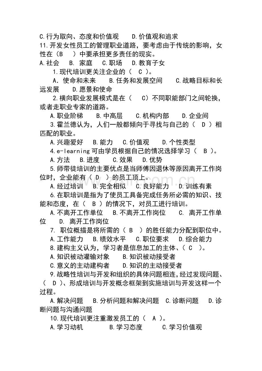 员工培训与开发复习题.doc_第2页