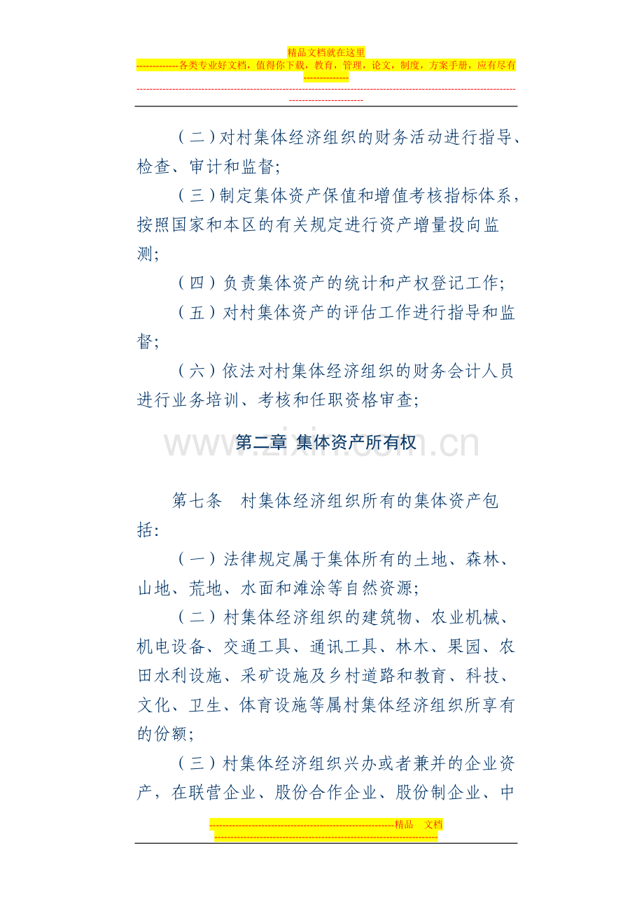 葫芦坝村级集体资产管理办法1.doc_第2页