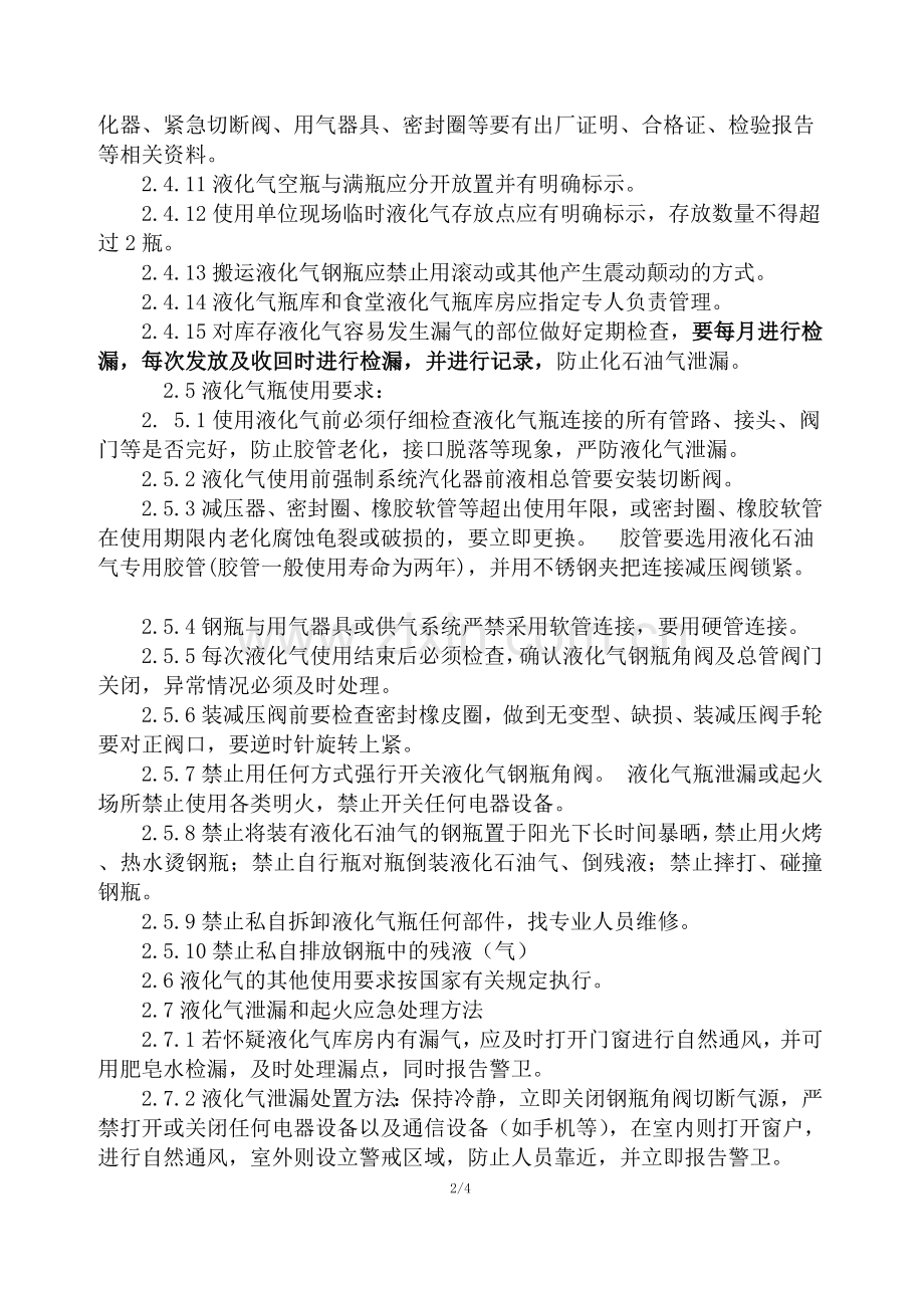 液化石油气瓶使用管理规定.doc_第2页