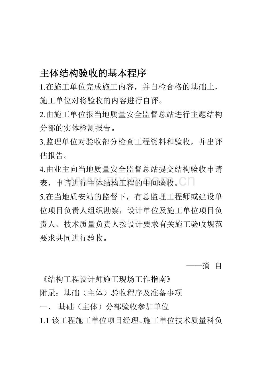 主体结构验收的基本程序.doc_第1页