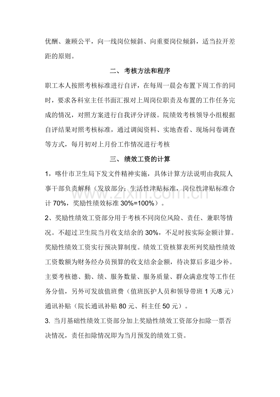 喀什市乃则尔巴格镇绩效考核办法.doc_第2页