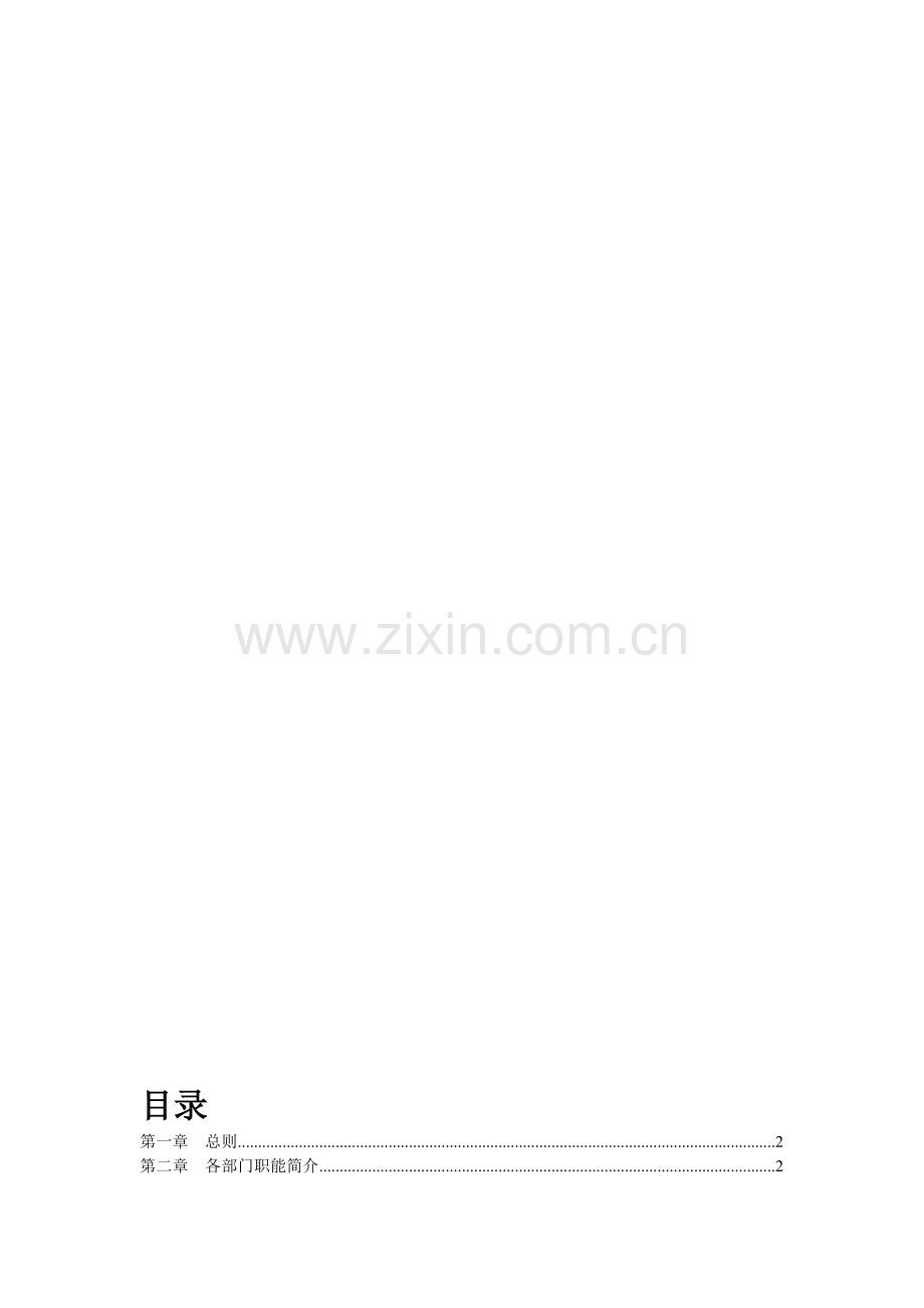 规章制度新---副本.doc_第1页