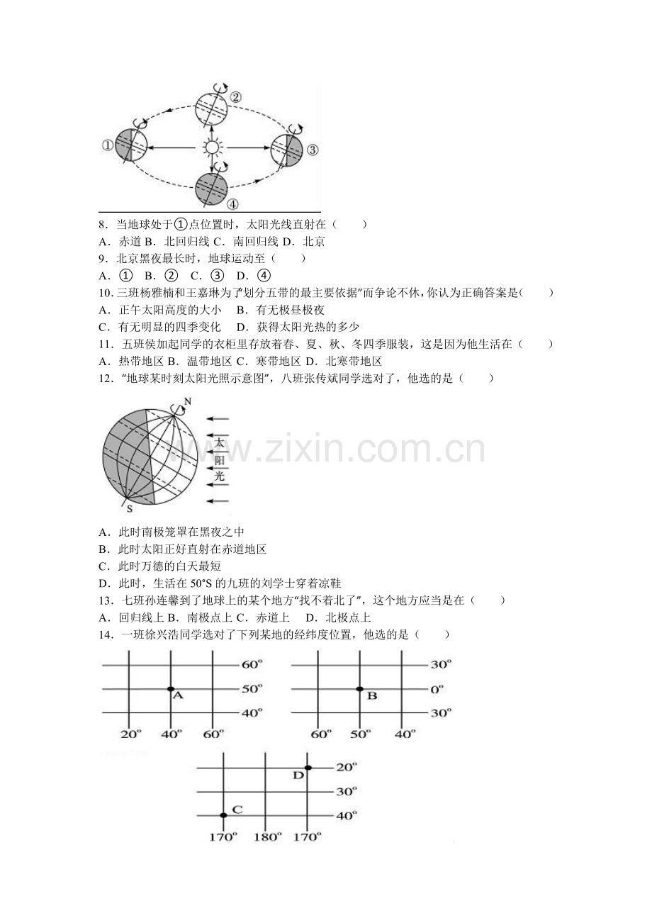 山东省济南市2016-2017学年七年级地理上册第一次月考试卷1.doc_第2页