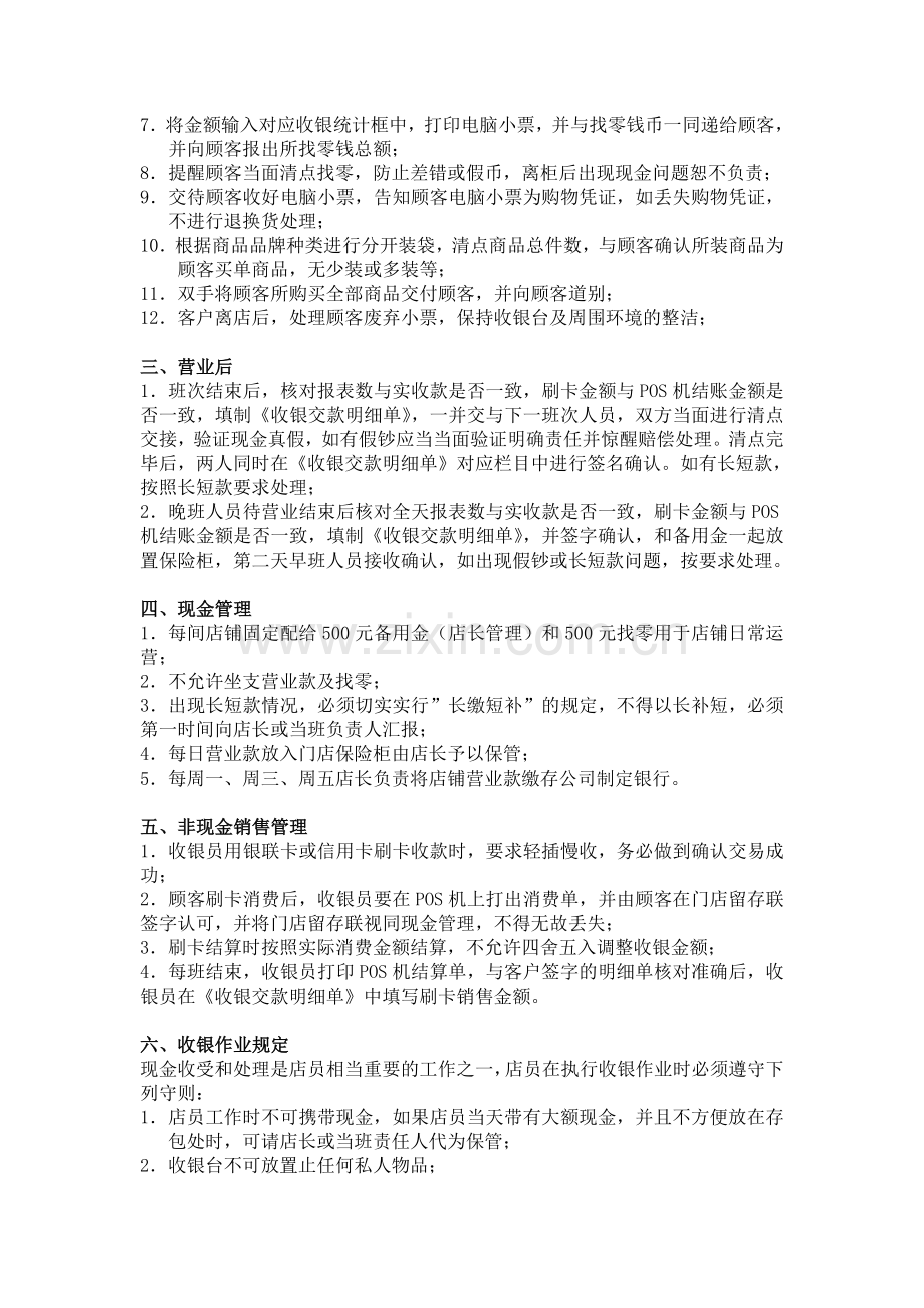 门店收银制度-(2).doc_第2页