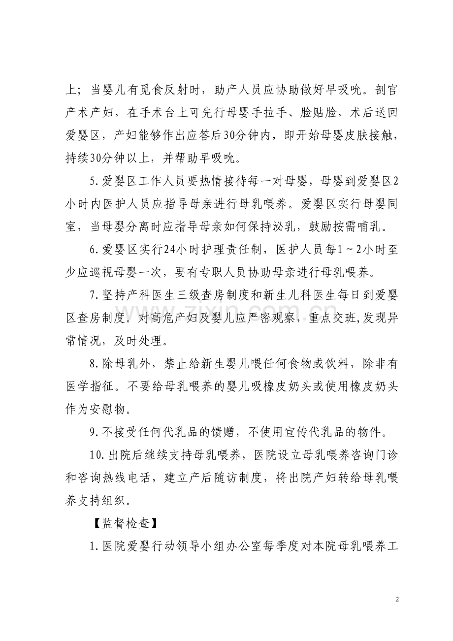 爱婴管理制度.doc_第2页