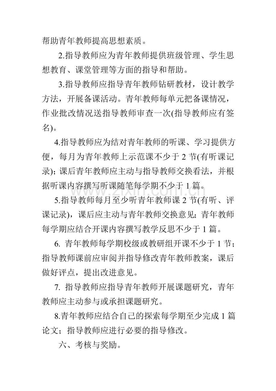 小学师徒结对管理制度.doc_第2页