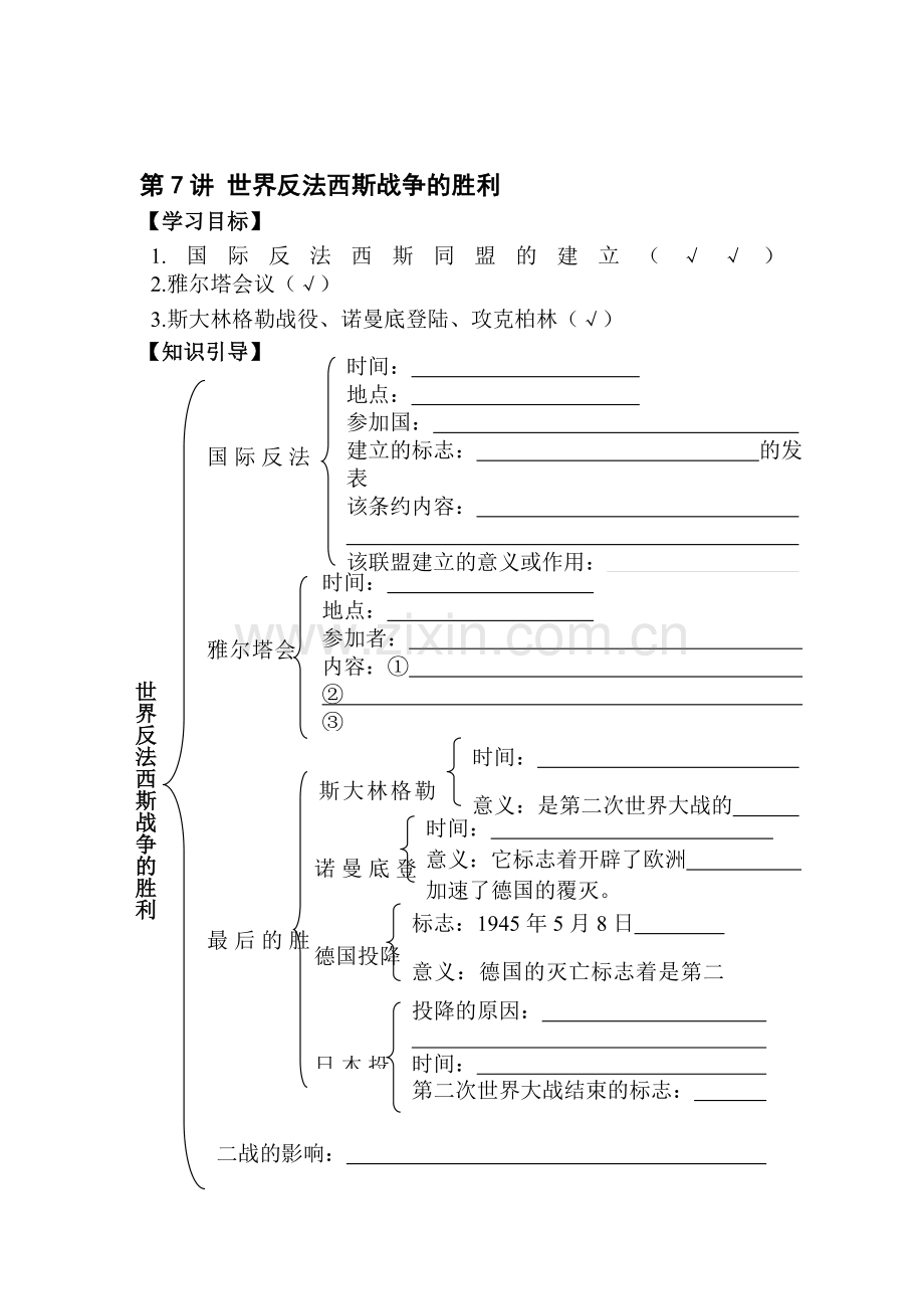 世界反法西斯战争的胜利测试题.doc_第1页