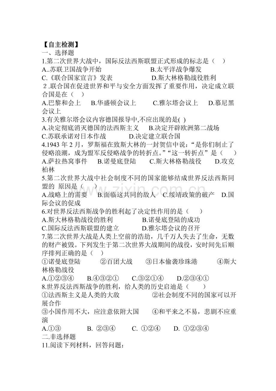 世界反法西斯战争的胜利测试题.doc_第2页