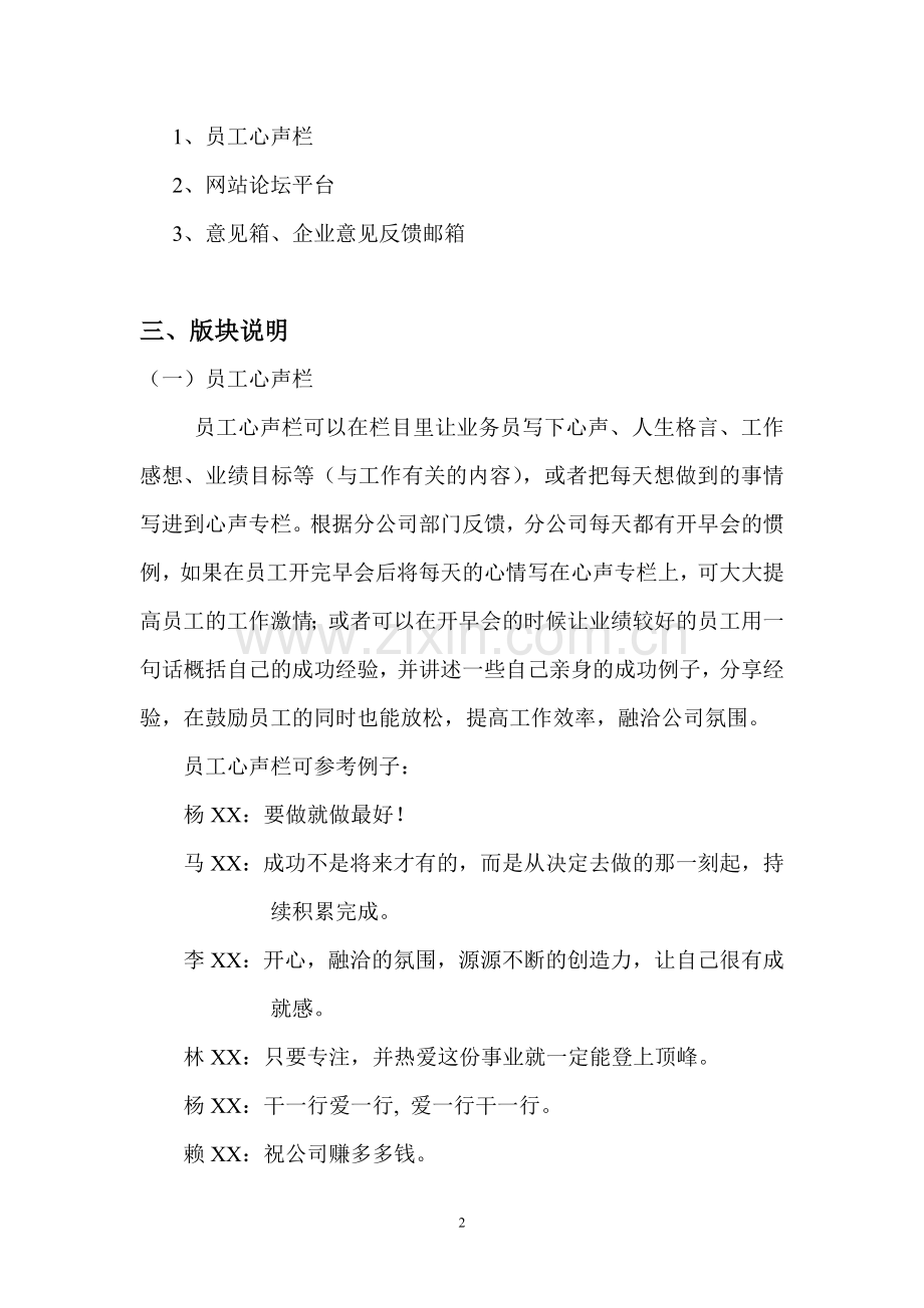 员工心声策划方案.doc_第2页