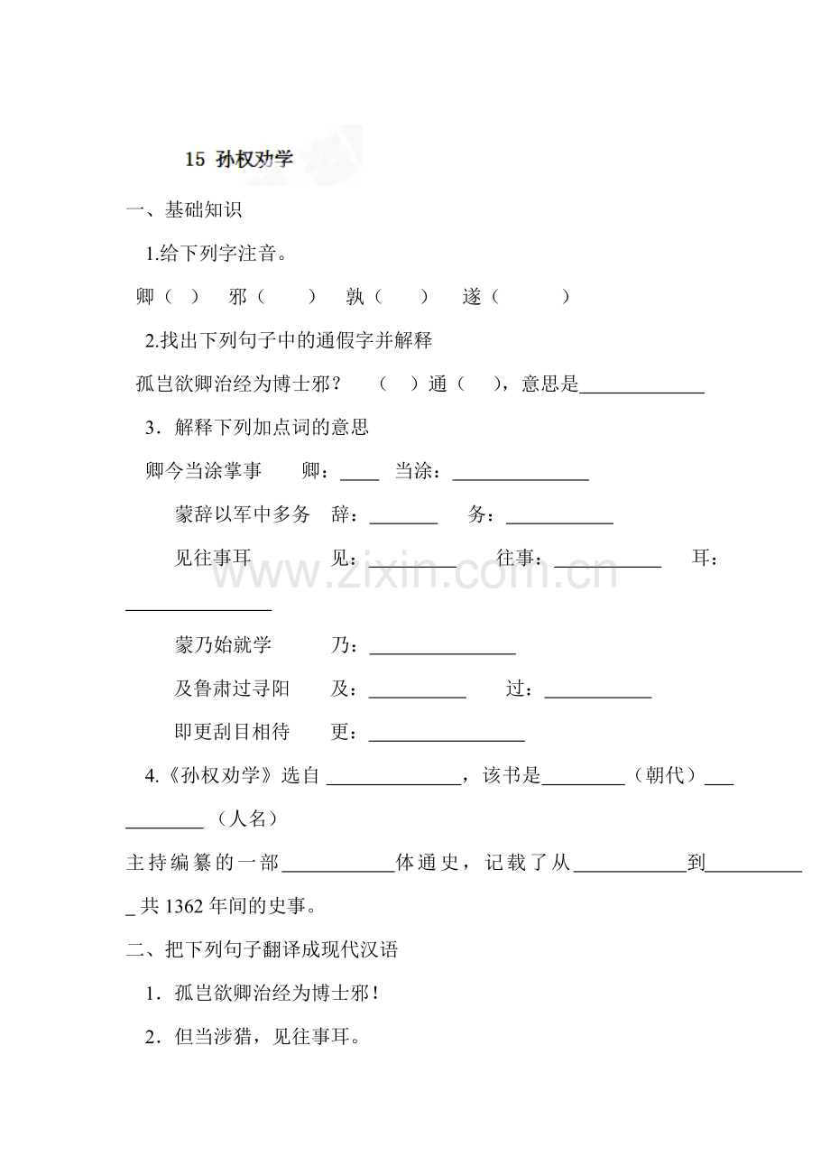 七年级语文下册课堂练习题22.doc_第1页