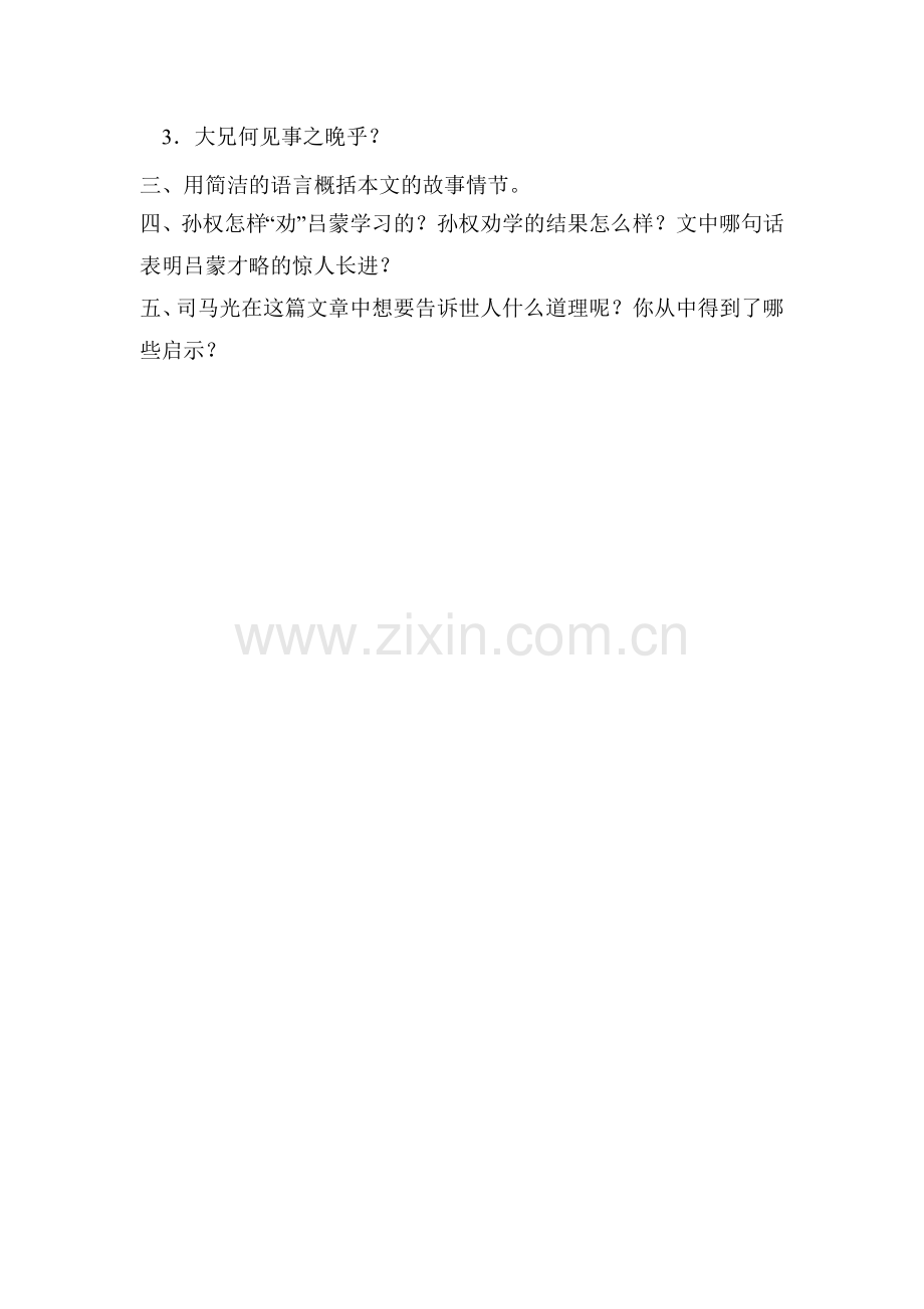 七年级语文下册课堂练习题22.doc_第2页