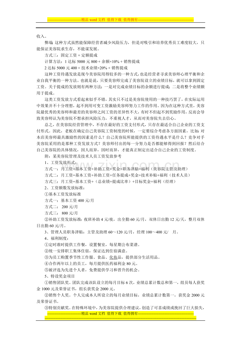 用奖金制度提升业绩.doc_第2页
