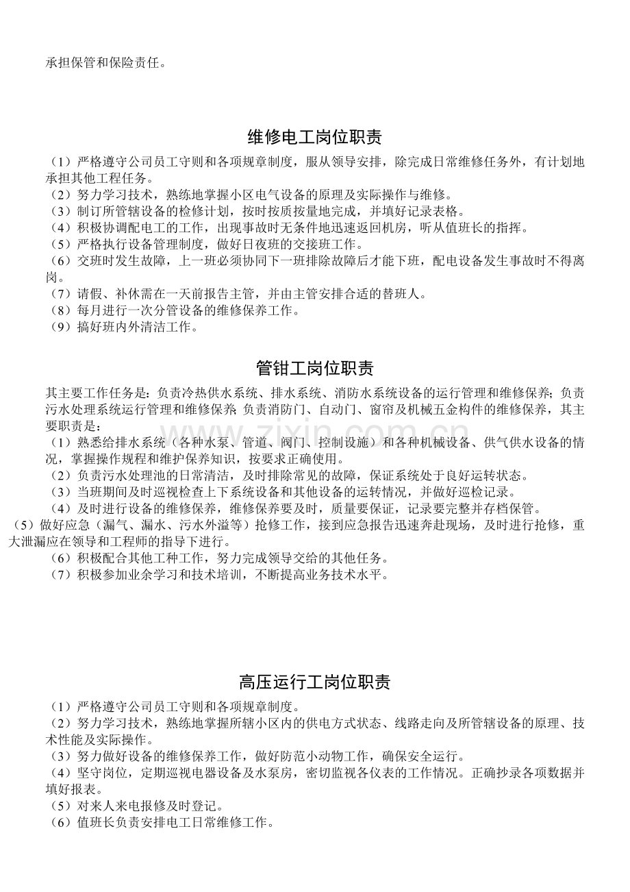 物业管理制度及岗位职责.doc_第2页