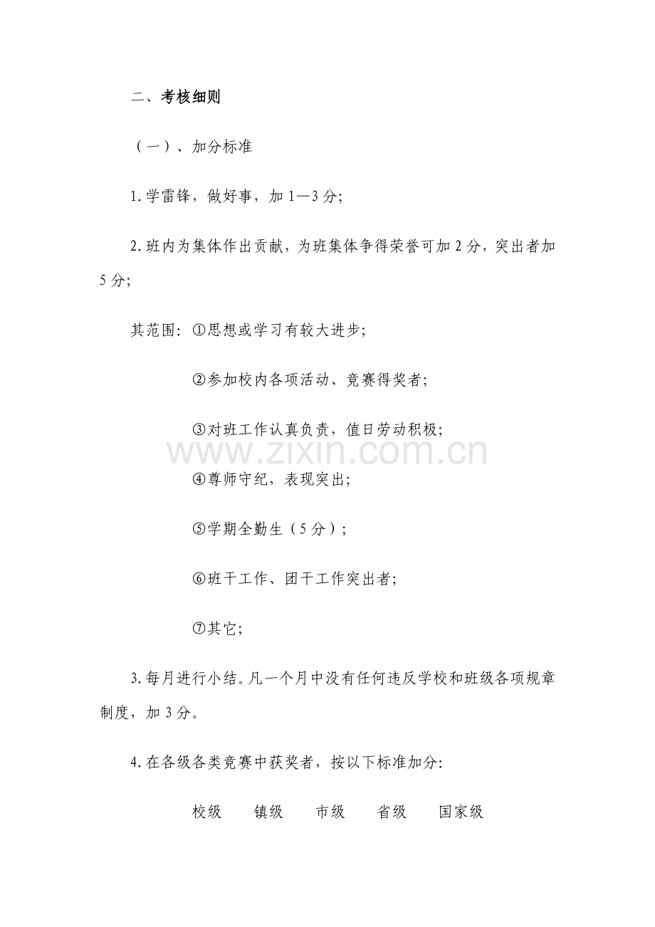 班级德育工作量化考核细则-Microsoft-Word-文档..doc_第2页