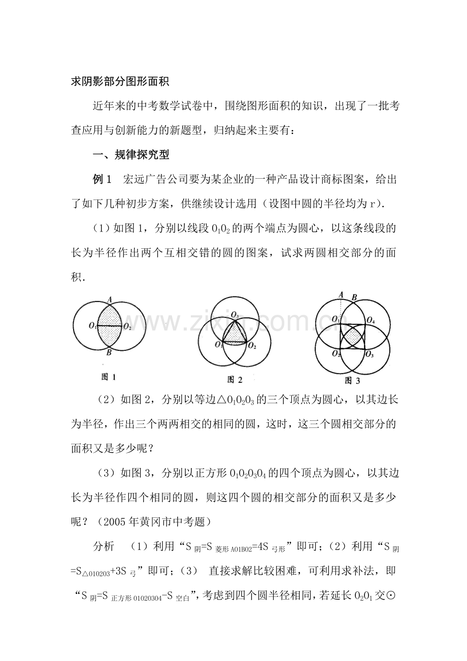 九年级数学求阴影部分图形面积测试题.doc_第1页