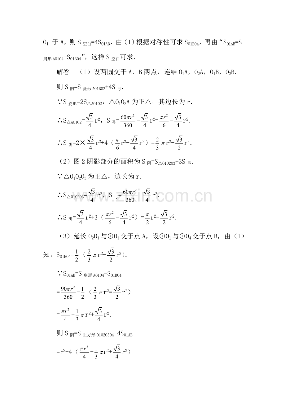 九年级数学求阴影部分图形面积测试题.doc_第2页