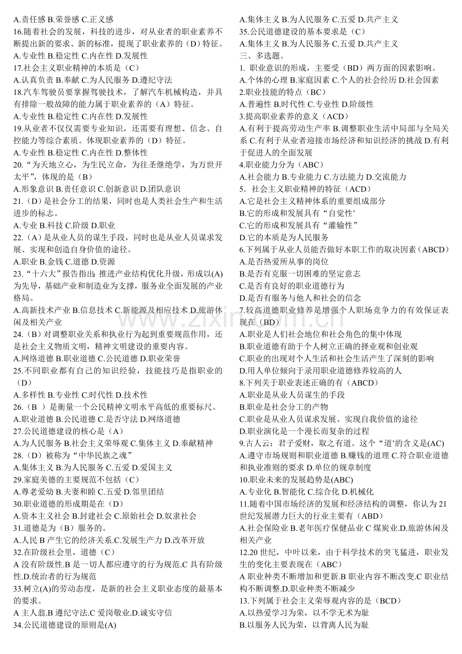 工勤技能岗位培训《职业道德》网上学习串讲习题部分.doc_第2页