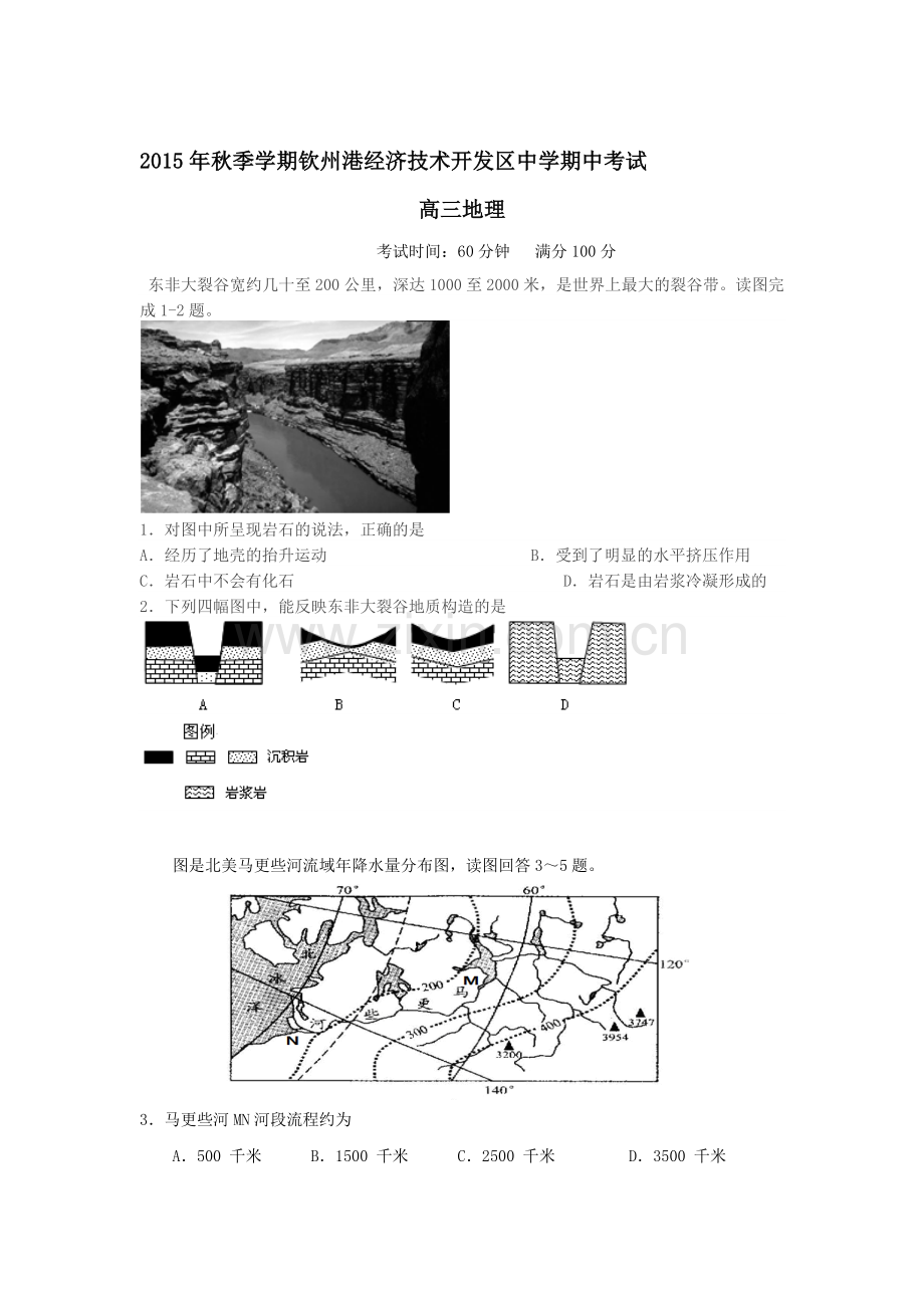 广西钦州市2016届高三地理上册期中考试题1.doc_第1页