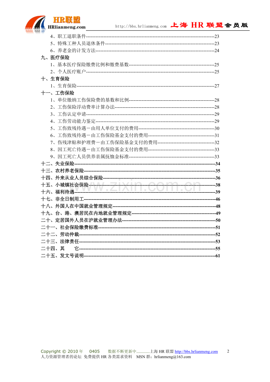 人事实务操作手册-2010年上海版.doc_第2页