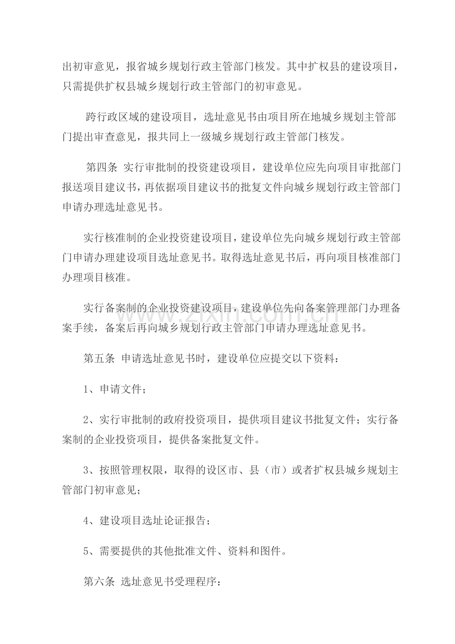 陕西省选址意见书管理办法.doc_第2页