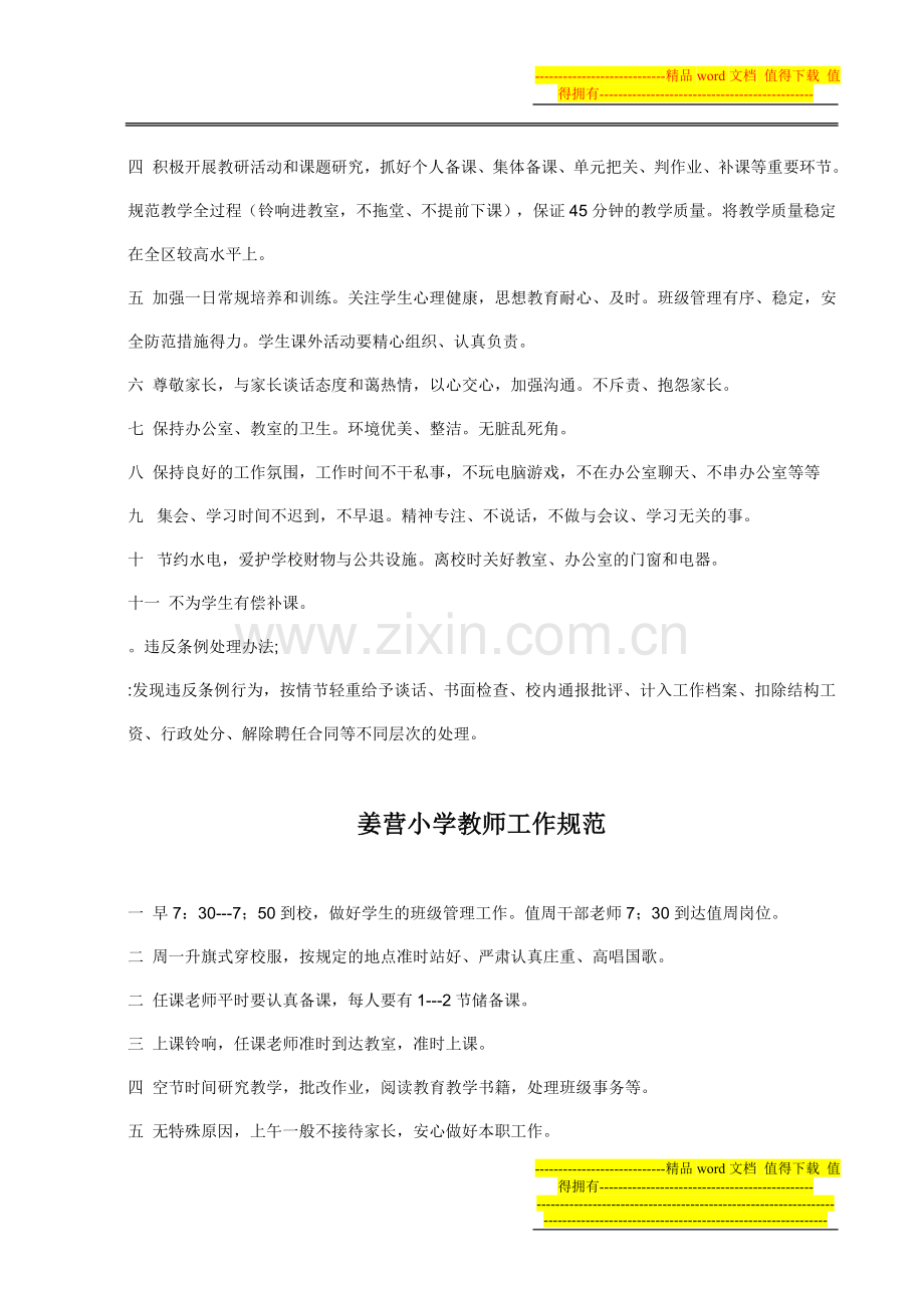 姜营小学总体办学思路制度.doc_第2页