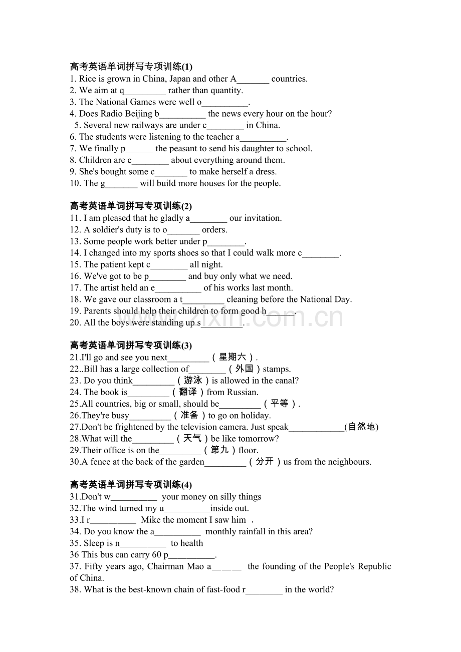 高三英语下学期基础单词拼写练习[.doc_第1页