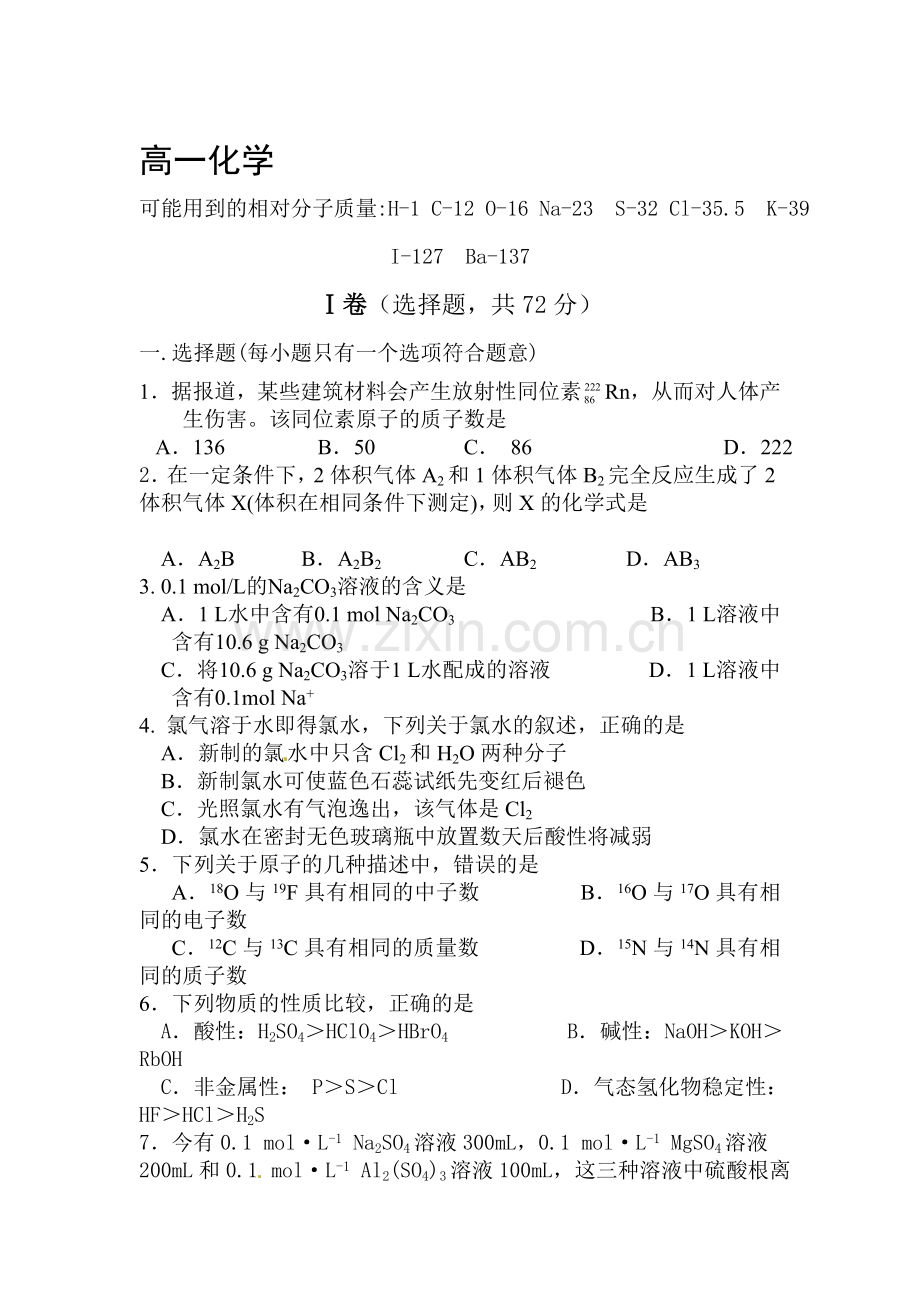 高一化学上册期末测试卷5.doc_第1页