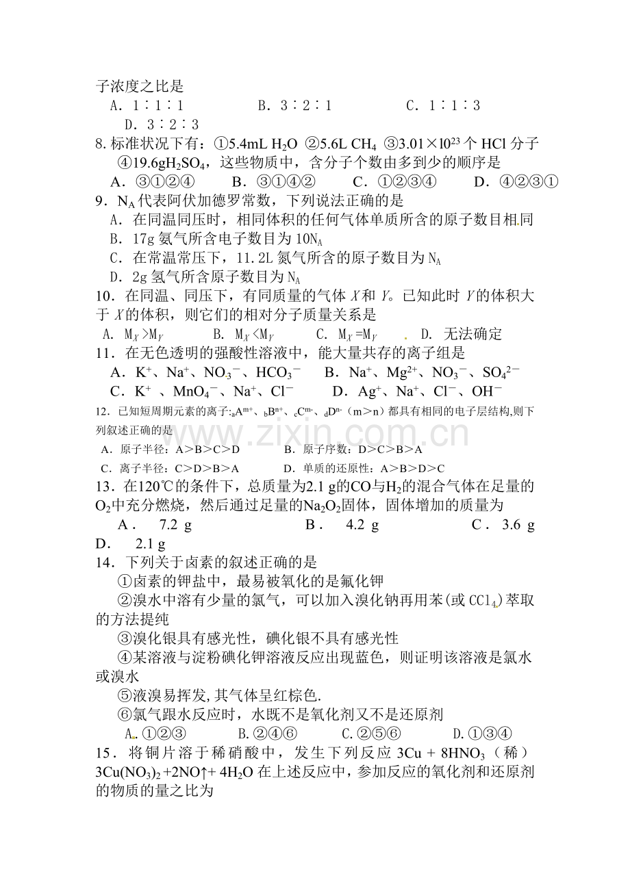 高一化学上册期末测试卷5.doc_第2页