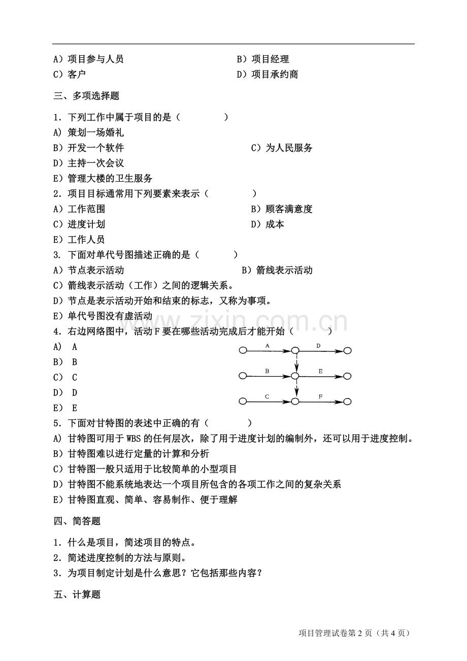 软件项目管理考试试题及答案.doc_第2页