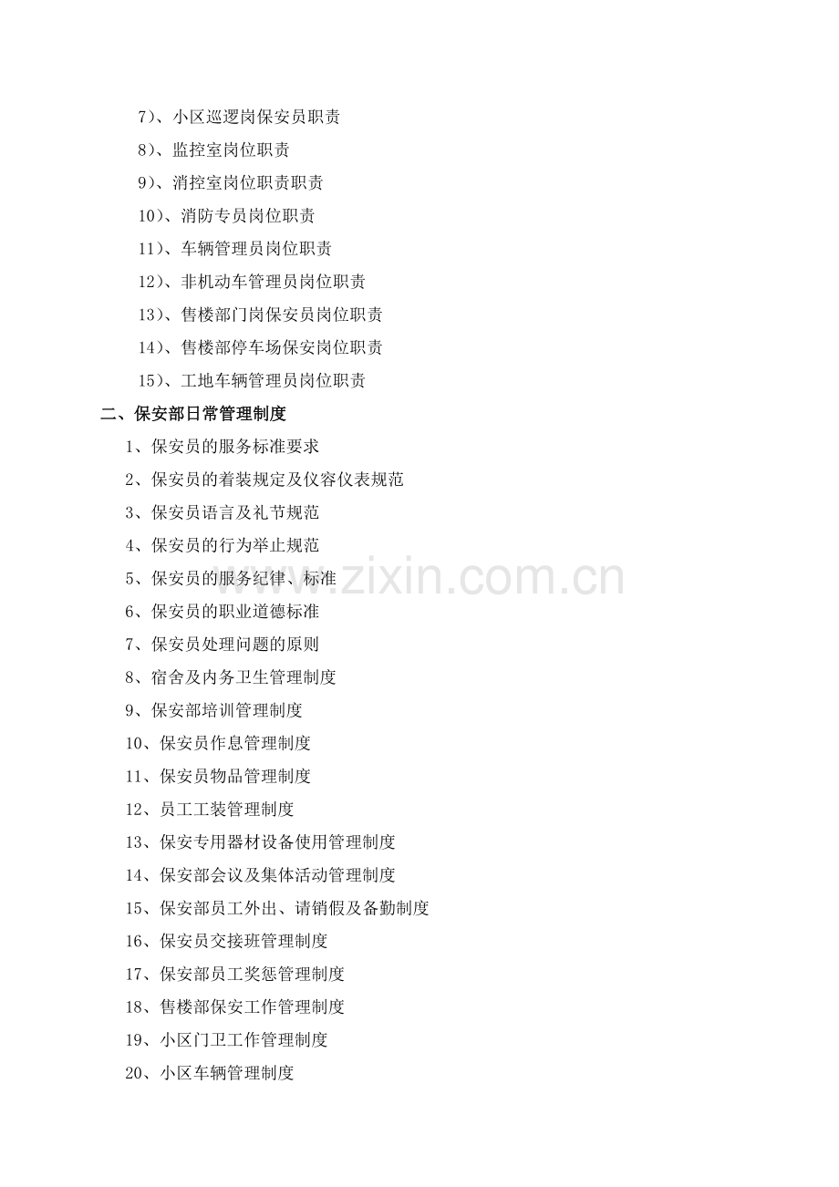 安全管理制度(修订版)-(2012810).doc_第2页