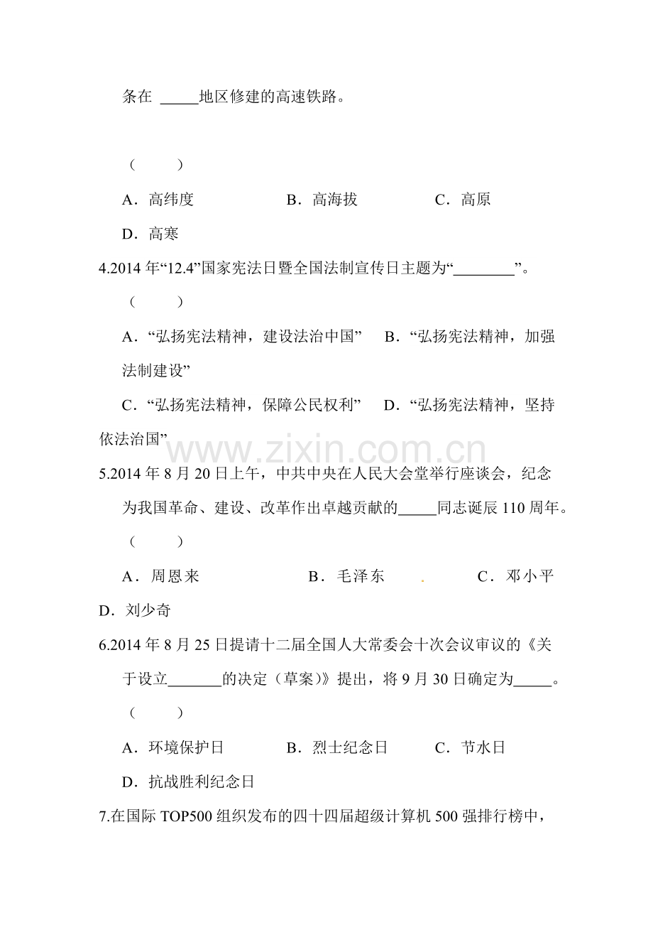 2015年黑龙江龙东五市中考政治试题.doc_第2页