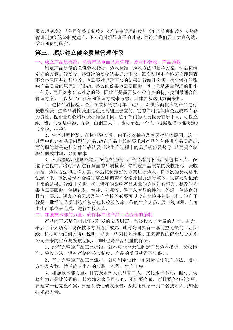 如何管理才能做强做大.doc_第2页