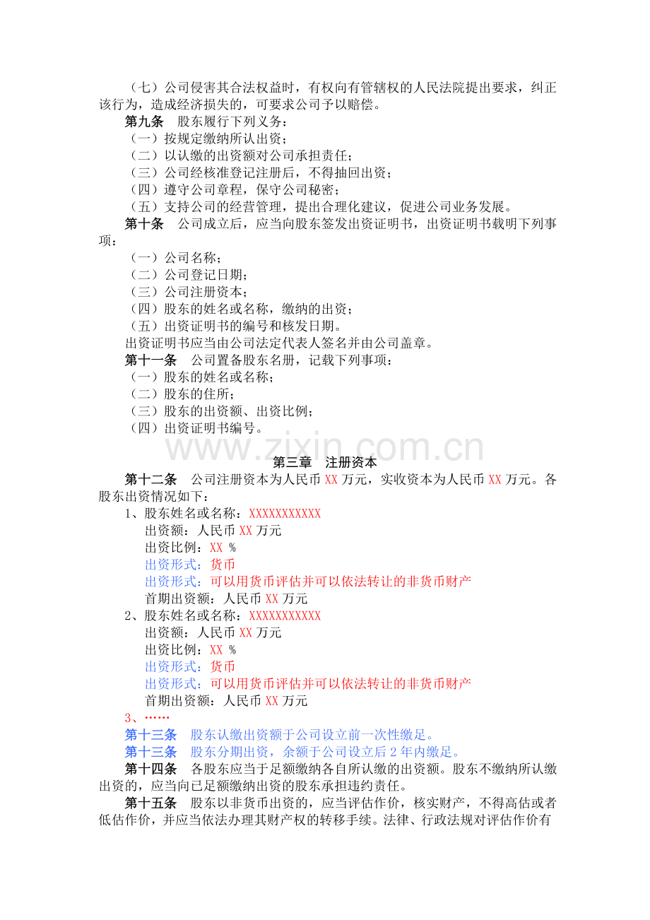 一般有限公司章程范本.doc_第2页