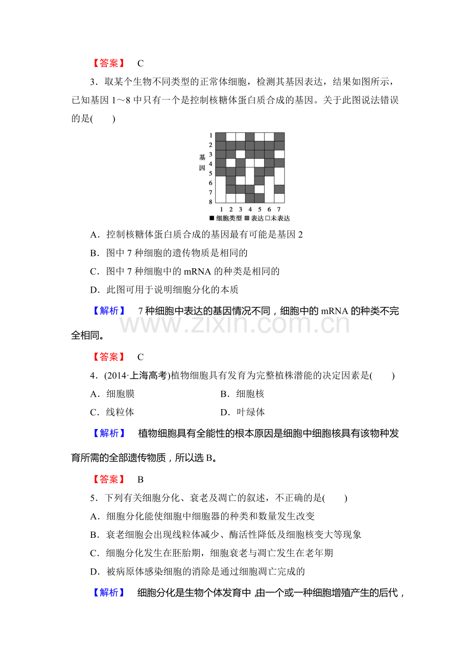 2016届高考生物总复习限时检测11.doc_第2页