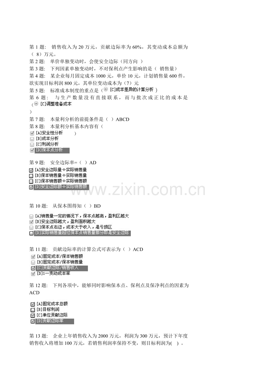 管理会计形成考核题目加答案..doc_第1页