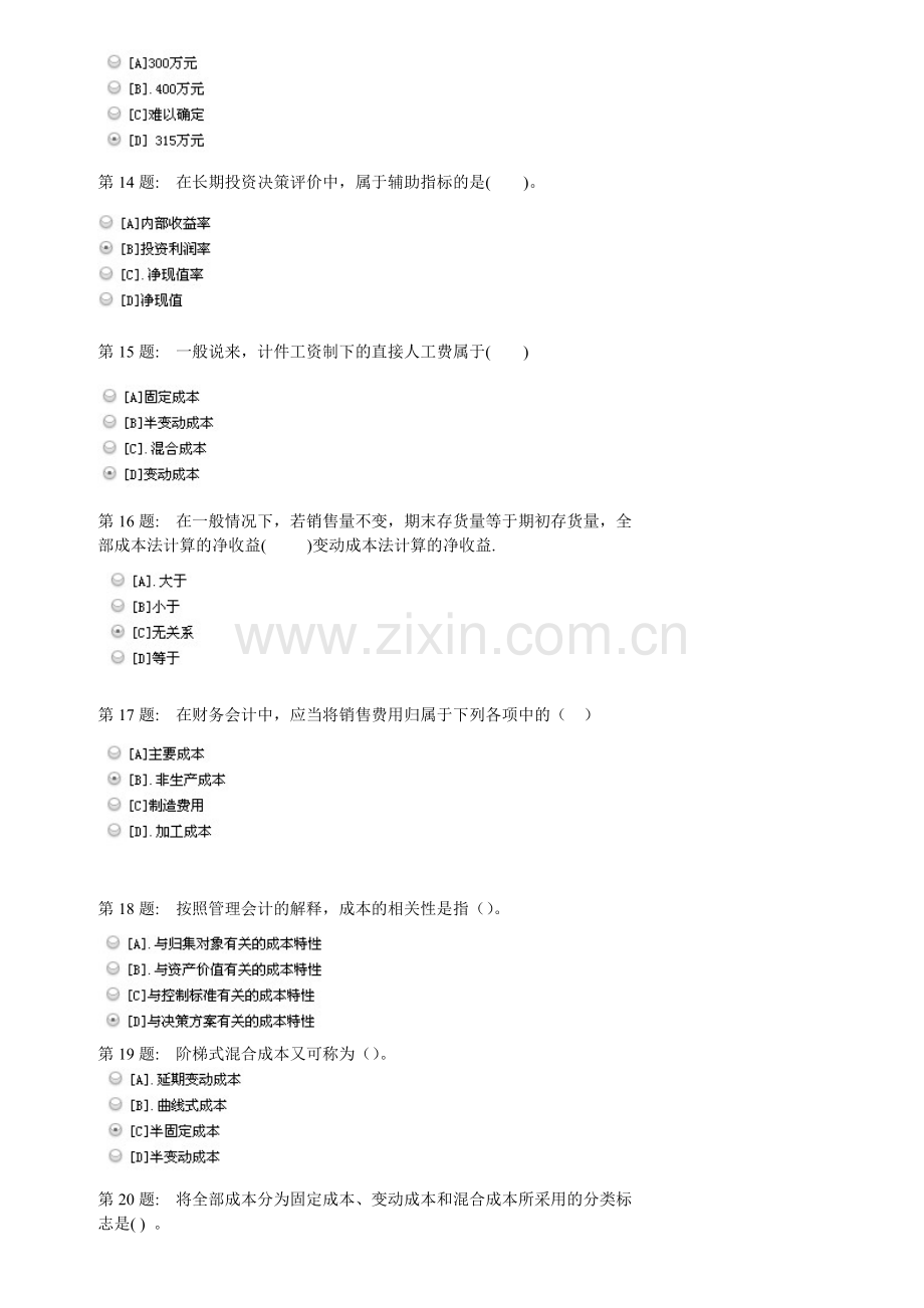 管理会计形成考核题目加答案..doc_第2页