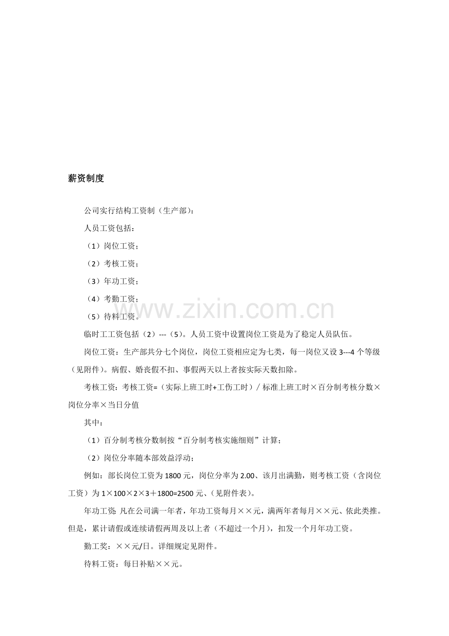 某电子公司薪资制度-范本.doc_第1页