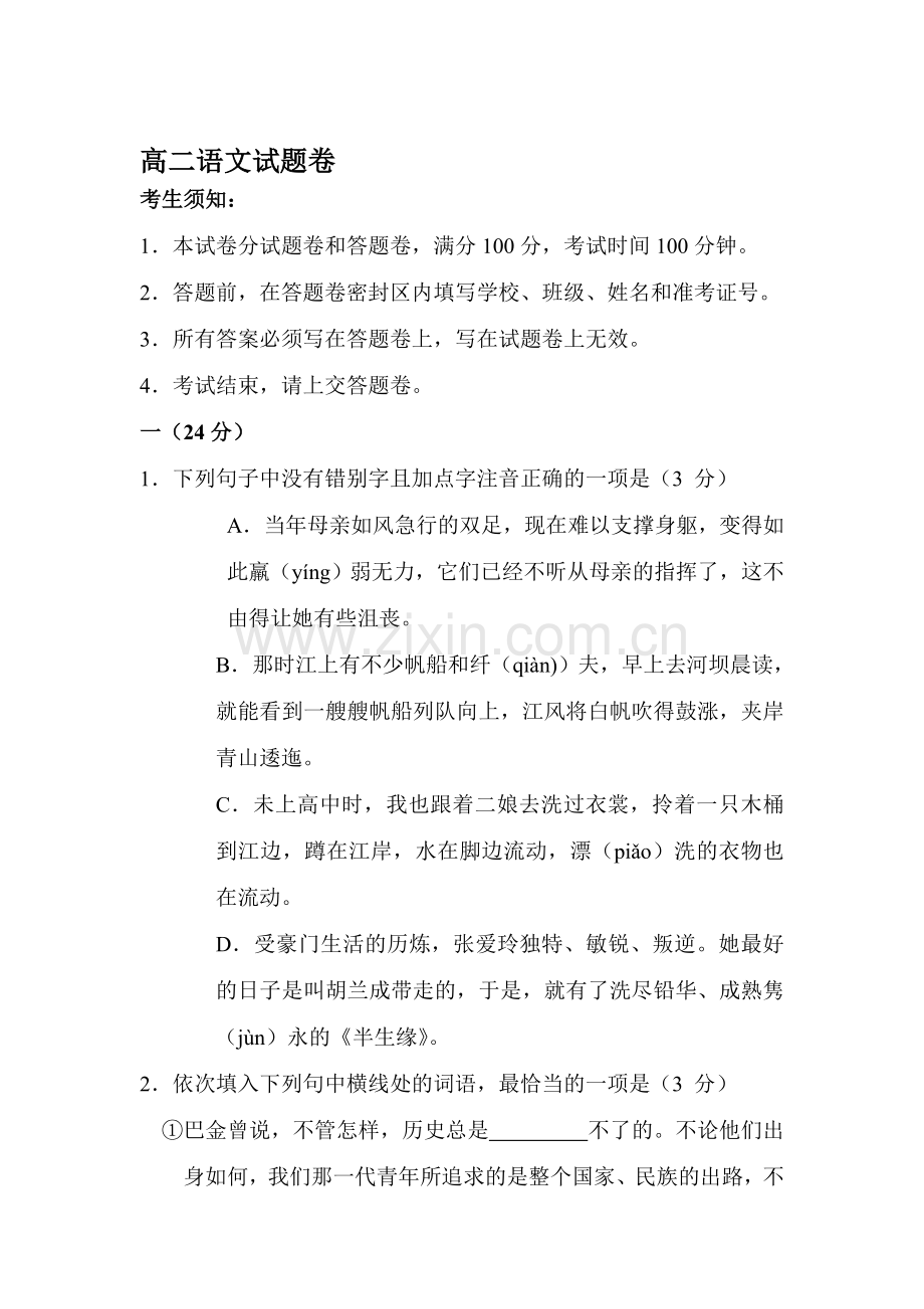 高二语文下册5月月考质检试题.doc_第1页
